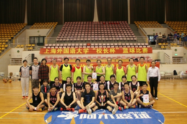 “师生同竞技、篮球无疆界”----“校长杯”师生篮球赛